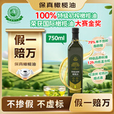 油橄榄庄园100%特级初榨橄榄油750ml食用油有机转化认证0添加油赠婴幼儿食谱