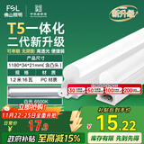 FSL佛山照明LED灯管支架一体化1.2米T5无影灯管灯带节能灯具16W白光