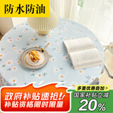 梦蜓圆桌布防水防油圆形轻奢高级免洗pvc餐桌垫布茶几桌布140*140cm