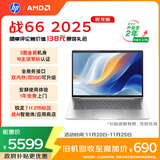 惠普（HP）战66 14英寸2025轻薄笔记本电脑 标压锐龙7 H 255 32G 1T 2.5K屏 1年上门 2年惠管家【国家补贴】