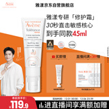 雅漾（Avene）【樊振东同款】专研修护霜轻润40ML舒缓保湿泛红乳液面霜敏肌礼物