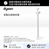 戴森（DYSON） V12 Nautik/V10n Digital Slim Nautik/V12/V10 Digital Slim/Digital Slim Dok免打孔充电支架