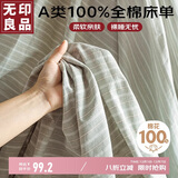 无印良品A类全棉条纹床单单件 被单双人纯棉245*250cm双人床上用品