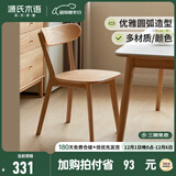源氏木语实木餐椅北欧风橡木靠背椅家用多材质休闲椅现代简约餐厅吃饭椅子 山毛榉原木色0.47米圆弧餐椅