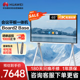 华为会议平板一体机IdeaHub Board2 Base 65英寸多媒体教学电子白板触摸智慧屏落地款IHB2-65SM智能协作终端