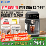 飞利浦（PHILIPS）【政府补贴】云朵咖啡机新3系EP3341/62家用/办公室全自动意式浓缩冷萃研磨一体全自动咖啡机 送礼