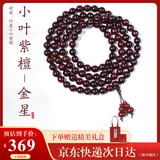 乘鲤印度小叶紫檀手串男女多金星文玩佛珠手链108颗高油密老料8mm