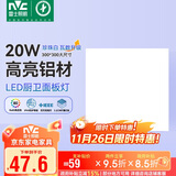 雷士照明（NVC）LED集成吊顶平板灯铝扣板厨卫灯嵌入式无边框 IP44级防水20W白光