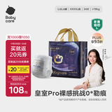 babycare皇室pro裸感拉拉裤4XL24片(>19kg)婴儿尿不湿成长裤超薄透气