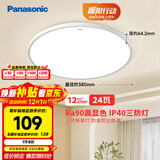 松下（Panasonic）吸顶灯卧室阳台书房灯RA90高显色IP40三防快装吸顶灯24瓦HHXC2100