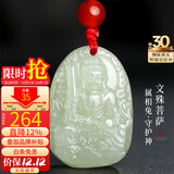 龍徽珠宝和田玉本命佛吊坠文殊菩萨玉佩八大守护神青白玉生日礼物