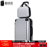 翻译官子母箱行李箱皮箱拉杆箱万向轮男女游旅行箱密码箱扩展防刮 银灰色(子母箱套装) 20英寸