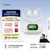 cleerARC5代音弧开放挂耳式AI智能杜比大师音质蓝牙运动耳机适配华为苹果17白条免息轻羽白