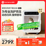 霍曼（Homerun）宠物智能烘干箱猫咪烘干机狗狗吹风机宠物吹水机SD80