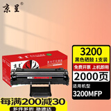 京呈大容量适用施乐3200硒鼓富士施乐3200MFP打印机硒鼓3200B墨盒3200墨粉盒 【3000页】施乐3200硒鼓/支
