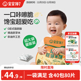 宝宝馋了【papi酱同款】香脆胚芽米饼儿童零食饼干送一岁婴儿辅食谱172g