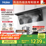 海尔（Haier）抽油烟机 顶侧双吸大嘴油烟机家用 24风量大吸力 7字型家用厨房齐平橱柜 政府补贴20%油烟机C51