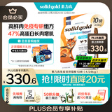 素力高（SolidGold）升级鲜肉高蛋白乳铁蛋白免疫提升双拼猫粮进口10磅/4.54kg