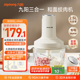 九阳（Joyoung）【政府补贴】绞肉机家用2.5L大容量 电动和面机多功能料理机搅拌切菜绞馅 绞肉机S25-LA960