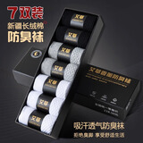 蕉朴袜子男夏季中筒艾草7a级抗菌防臭袜透气吸汗纯色棉质商务长筒男袜 3黑2白2灰【长筒】 7双 均码 38-44码