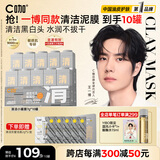 C咖清洁白泥膜10罐深层控油补水面膜去黑头角质涂抹式小罐膜