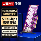 佳翼（JEYI）四盘PCIe转m.2转接卡 PCIe 5.0满速128Gbps 向下兼容4.0/3.0/2.0 m.2扩展卡 NVMe转接卡