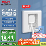 德力西（DELIXI）开关插座86型嵌入式插座空调内嵌式隐藏插座 16A三孔大功率 白色