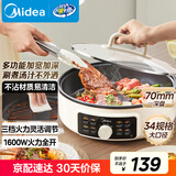 美的（Midea）家用电饼铛烙饼锅 三明治机早餐煎烤机电火锅 电炒锅烤肉锅 70mm加深 多功能锅 抗菌电煎锅JKC3463