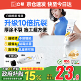 立邦超抗裂墙面修补膏白色白墙面去污修复修补墙面防霉防水抗菌 100ml