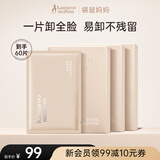 袋鼠妈妈准孕妇卸妆湿巾纯净彩妆卸妆液清洁补水便携一次性旅行装化妆品 【3盒装】到手60片