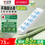 公牛插座 基础蓝白款 多孔长线多功能电插板 分控开关拖线板带儿童保护门/新国标/排插/接线板 5位【分控】3米（新国标防过载）GN-316