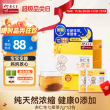 余仁生七星茶2g*12包无糖小儿助眠儿童宝宝开胃助消化清火冲剂包税直邮