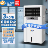 安润仕工业加湿器无雾湿膜加湿机大型商用工厂增湿器实验室机房档案电子无尘车间医疗室 ARS-3kg/h【适用30-100㎡】35L水箱