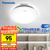 松下（Panasonic）吸顶灯阳台防水灯具厨卫灯具浴室 圆形18瓦 HHXC2217L