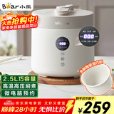 小熊（Bear）电压力锅 电高压锅 小型智能高压电饭锅 家用多功能迷你可打火锅 YLB-C25R5 2.5升2~3人