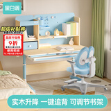 黑白调儿童C1儿童学习桌书桌学习桌椅升降桌学生写字桌子电脑桌书桌1.2m