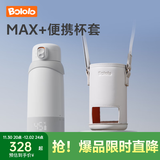 波咯咯（bololo）无线便携恒温杯婴儿外出冲奶暖奶专用恒温水壶儿童保温杯电热杯 【MAX+杯套】便携泡奶杯出行套装 520ml