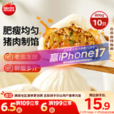 思念猪肉早餐大包800g10个肉包子早餐半成品食品早点面点生鲜