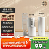 米家小米即热式饮水机 便携即热烧水壶保温杯 出差旅行电热水壶冲奶泡奶桌面家用小型迷你白色