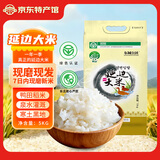 鸭泉东北有机大米吉林延边和龙大米糙米真空包装礼盒当季新米鸭田稻米 延边大米（袋）  5kg