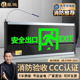 皇驰消防应急灯新国标指示牌家用商用楼层紧急疏散通道指示灯安全出口