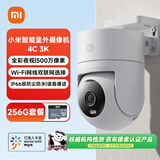 小米智能室外摄像机4C 3K +256G内存卡家用监控器360度无死角带夜视500万像素手机远程全彩夜视双向语