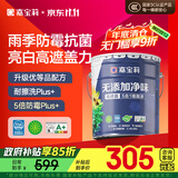 嘉宝莉净味高遮盖5合1内墙乳胶漆新刷墙面漆水性环保油漆涂料20KG