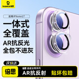 倍思【AR增透丨镜头全包】适用iPhone17镜头膜苹果17镜头膜后置摄像头手机保护膜高清耐磨耐刮2片装