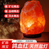 康聚如进口喜马拉雅盐灯风水招财摆件睡眠小夜灯天然玫瑰粉盐水晶岩灯 【推荐-精品稀缺鸽血红】盐灯2-4斤