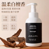 KASE氨基酸白檀木质调香氛清洁沐浴露持久留香无皂基慕斯泡沫500ml