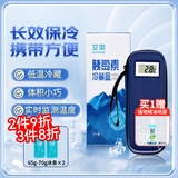 海氏海诺艾爽 胰岛素冷藏盒便携式户外药品保温包