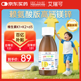 EricFavre艾瑞可 钙镁锌 婴幼儿童钙d3 液体乳钙 婴儿宝宝锌 进口125ml/瓶