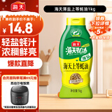 海天 蚝油1kg 上等薄盐 0防腐剂 挤挤瓶 蘸拌炖捞炒提鲜
