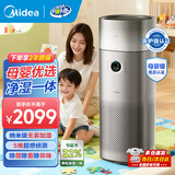 美的（Midea）空气净化器加湿一体机除甲醛除霉除尘防过敏异味除烟味99.99%除菌率空气监测仪器 【母婴专属】呵护敏感人群呼吸RX600proH